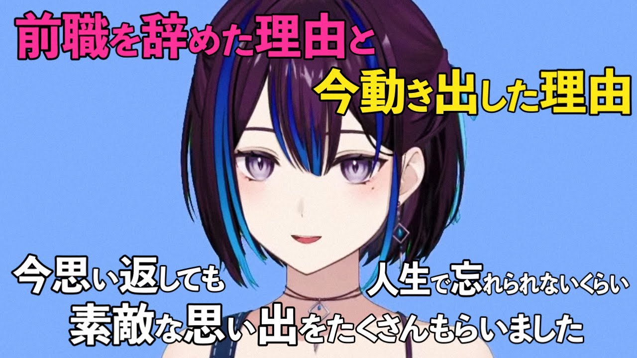 前職の辞めた理由と今動き出した理由を涙ながらに語る悠針れい【ホロライブ 切り抜き】