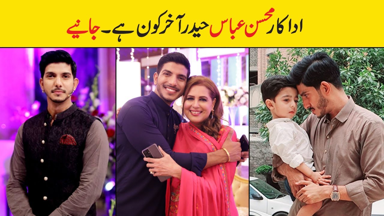Mohsin abbas haider Biography | age | wife | family | mother | father |brother | son |daughter |