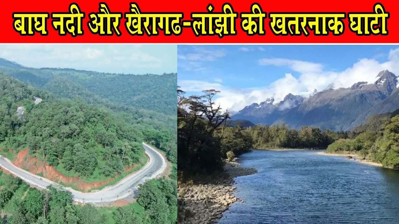 बाघ नदी और 