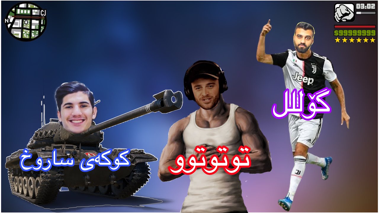 خۆشترین بەزمی یوتوبەرە کوردەکان کوکەی ساروخ 🚀😂( Kurd gamers.Akar Assassin.Hama Kurdish)
