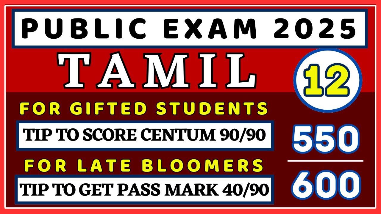 12th Tamil | How to Score Centum in Public Exam 2025 | How to get Pass Mark in Public Exam 2025