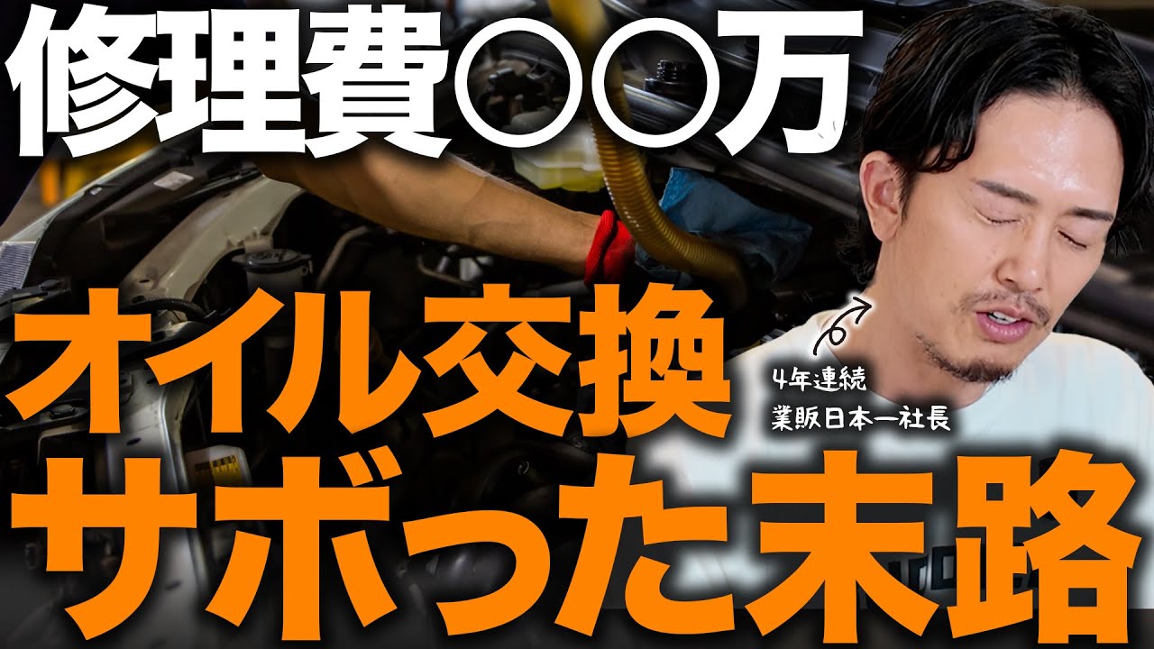 【要注意】愛車の寿命を伸ばす最適なエンジンオイルの交換時期と車検時の消耗品交換について車屋が解説します。