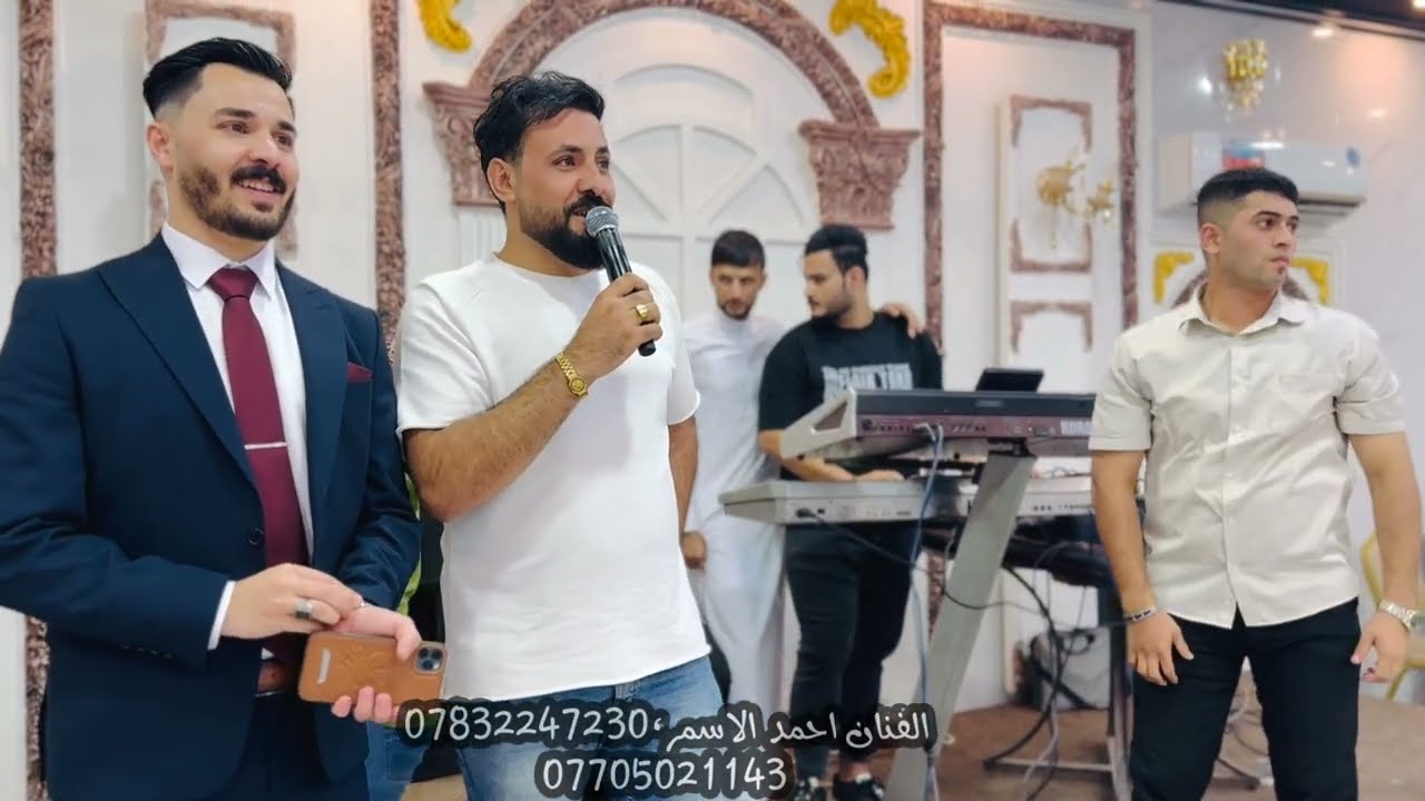 حب الكبر عيب🔥💯الفنان احمد الاسمر 🎤حفلة زفاف ميسر الجبوري 🤍عزف حمودي الحدي🎹