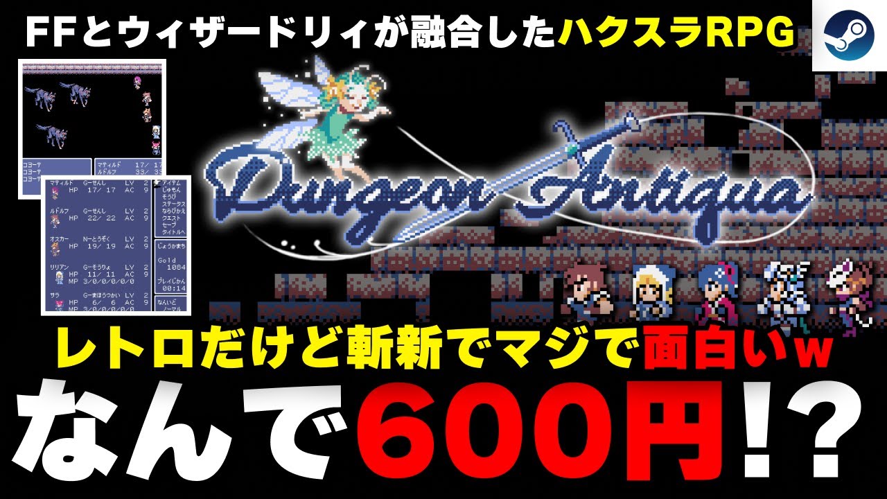 【FF×ウィザードリィ】レトロ風ハクスラRPG「Dungeon Antiqua」がマジでハマるｗ【Steam】【ダンジョンアンティーカ】