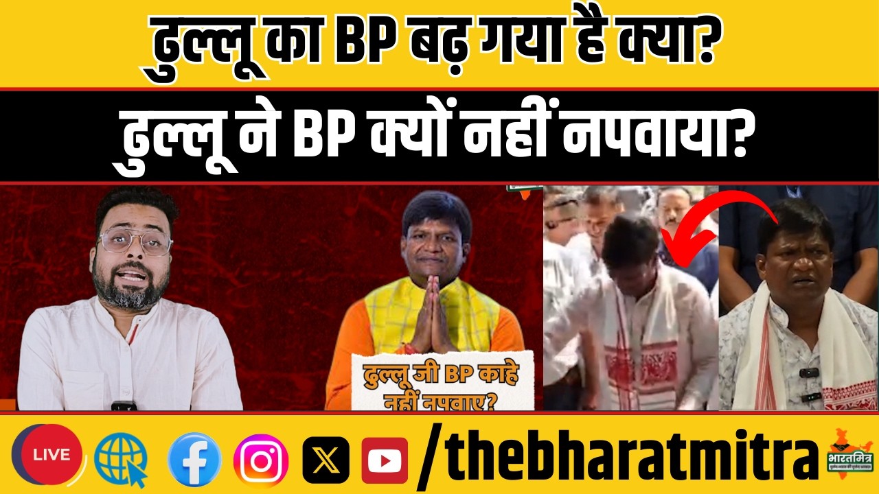 ढुल्लू महतो ने कुछ सोचा, फिर BP नपवाने से मना कर दिया, संजीव सिंह ये तूने क्या कर दिया?