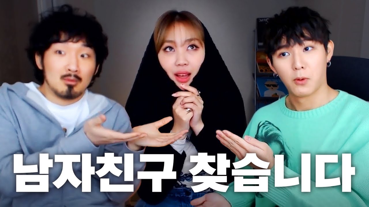 이영지 의 남자친구를 찾습니다...