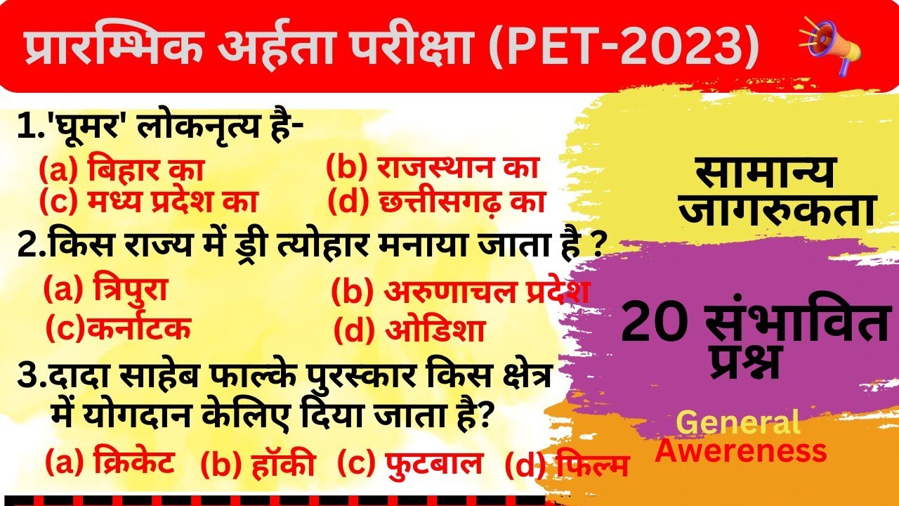 UPSSS PET 2023 (Part-2) 🙏 General Awareness PET EXAM Preparation PET || pet practice paper ||