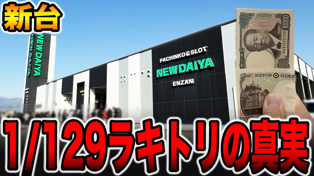 【新台】確率1/129で一撃4350発出るラキトリの真実。[パチンコ・パチスロ]