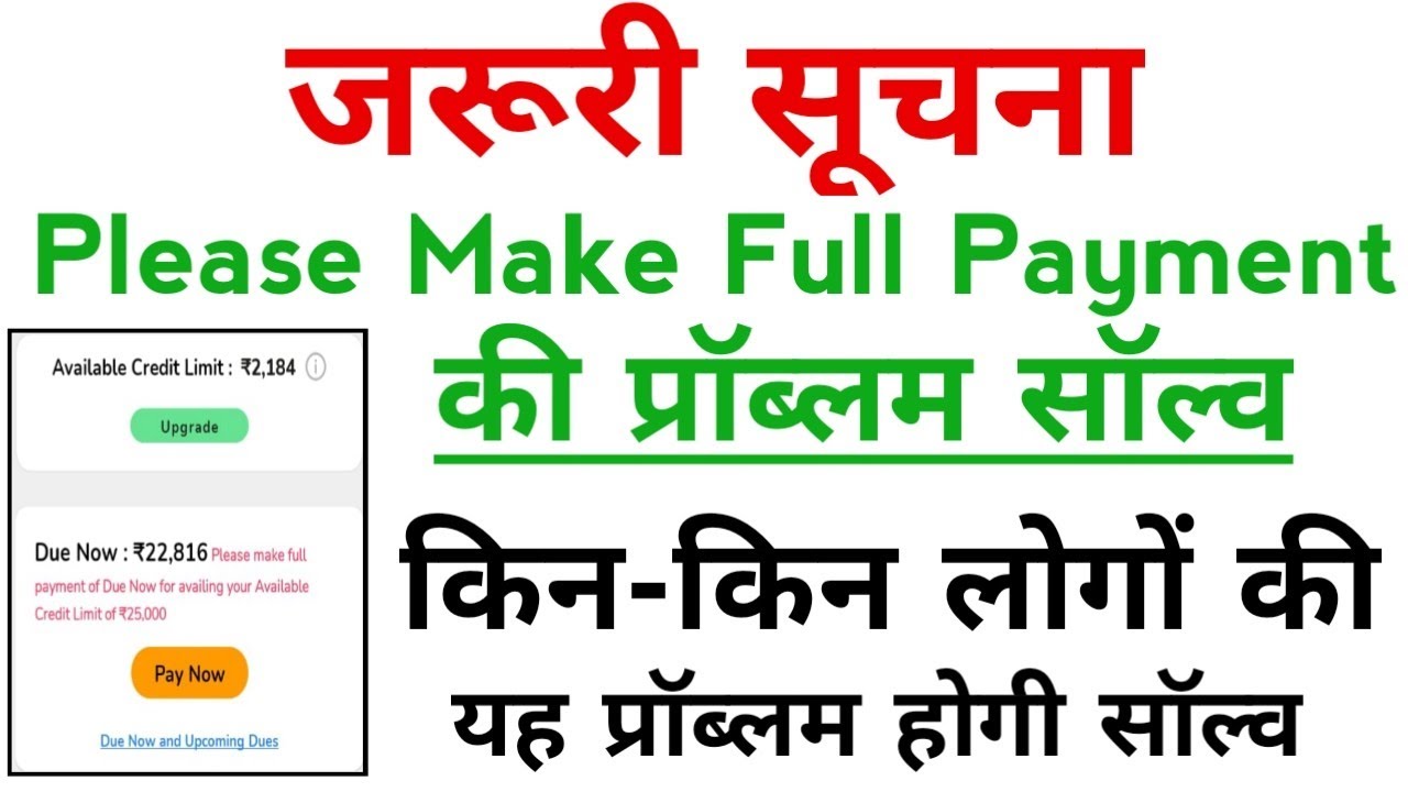 please make full payment in dhani | please make full payment dhani Problem solved | er technical bro