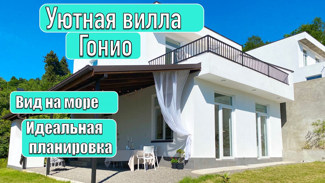 Идеально Спроектированная  Вилла ✅ Рай Перфекциониста 🏡 Вид на МОРЕ😍 Недвижимость Батуми ❤️ Гонио