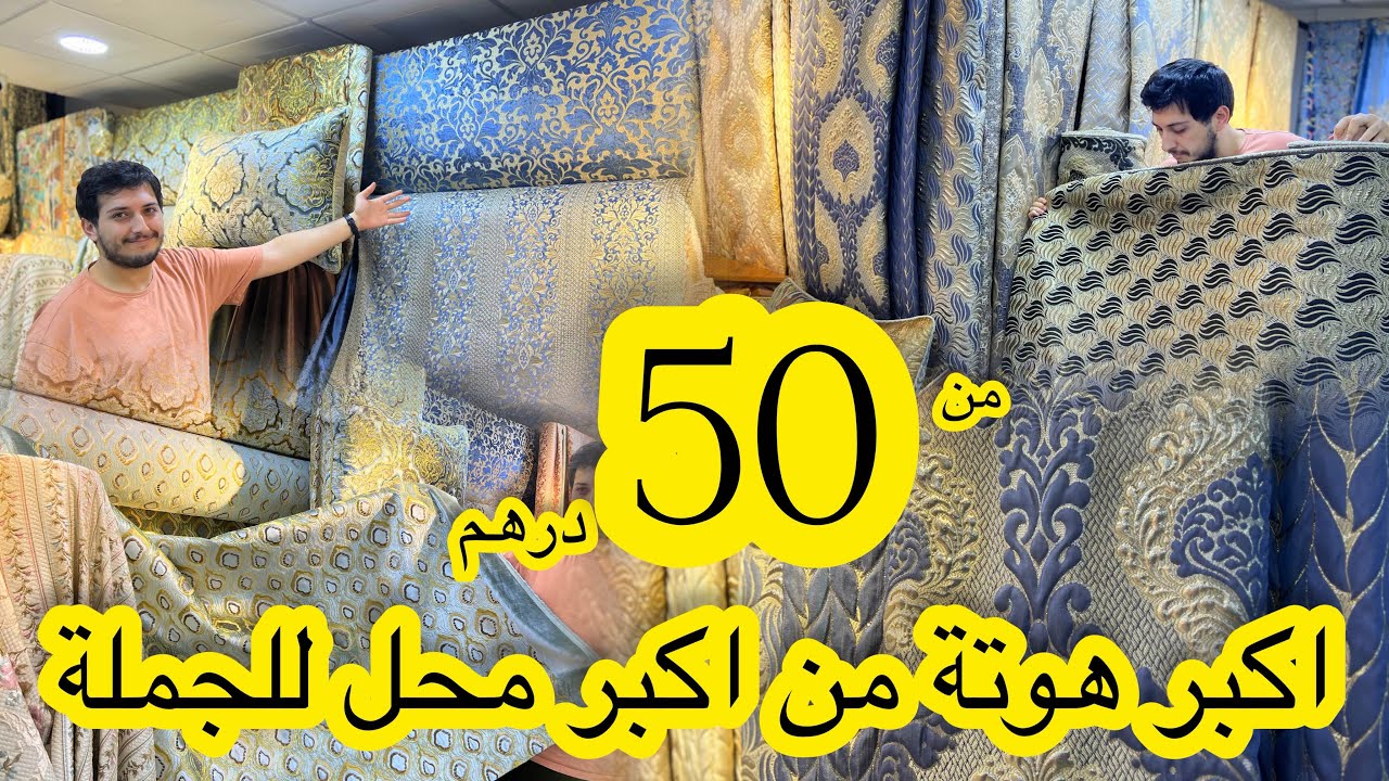 نايضة  عند اثواب زمامة🚨بروكار تركيا/المطروز/موبرة/الكمخة والبهجةمن50dh💥والتوصيل لجميع المدن