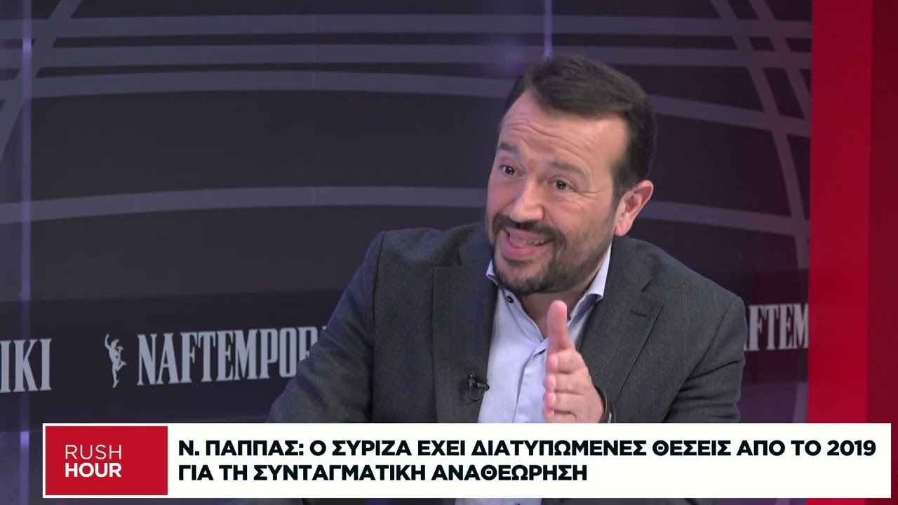 Ν. Παππάς: Ο Μητσοτάκης θέλει ένα μικρό μπλε κράτος