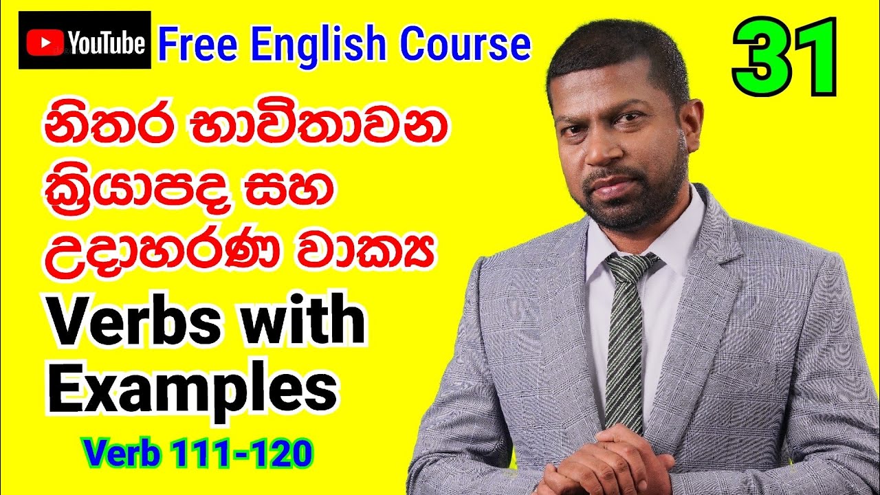 Verb Forms in English - 111-120  : 450+ most important verbs | V1-V2-V3-Ving-Vsingular | 31st Lesson