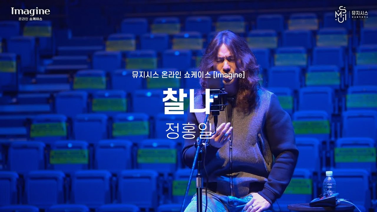 정홍일 - 찰나 [2020 온라인 쇼케이스 지원사업]