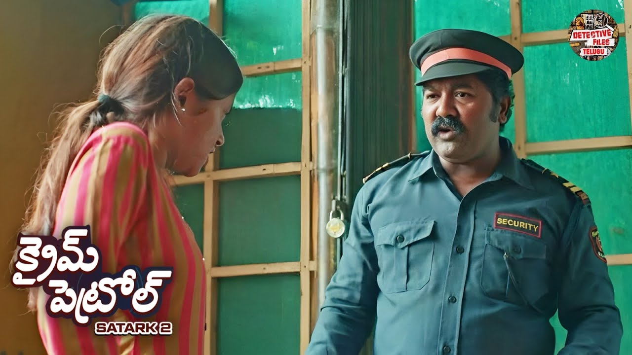 ఒంటరిగా ఉన్న అమ్మాయిని చూసిన తర్వాత వాచ్‌మెన్ ఉద్దేశాలు జారిపోయాయి.| Crime Patrol | New Episode 2026