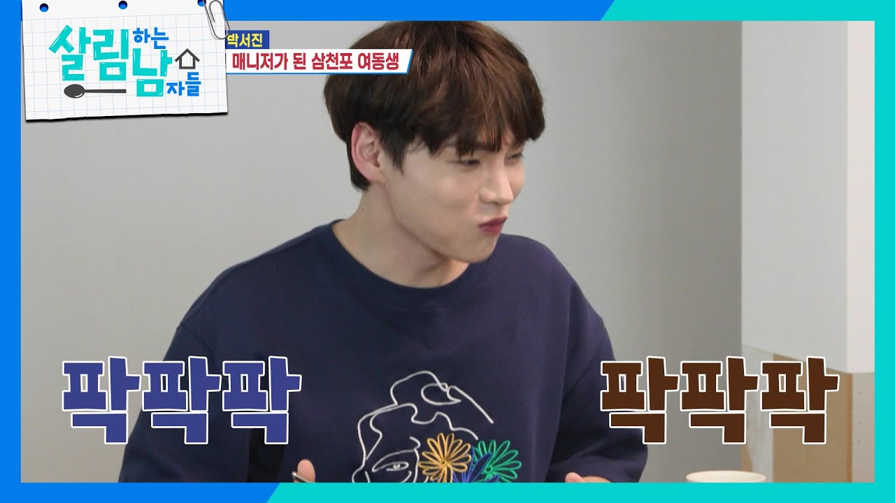 ＂팍팍 먹으랬다고...🤣＂ 박서진의 먹방에 빵 터진 박효정 [살림하는 남자들/House Husband 2] | KBS 250712 방송