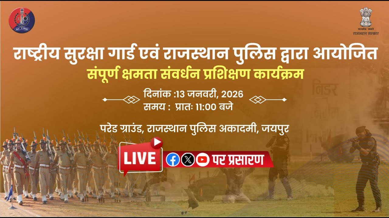 RPA, जयपुर में राजस्थान पुलिस व NSG का संयुक्त प्रशिक्षण अभियान