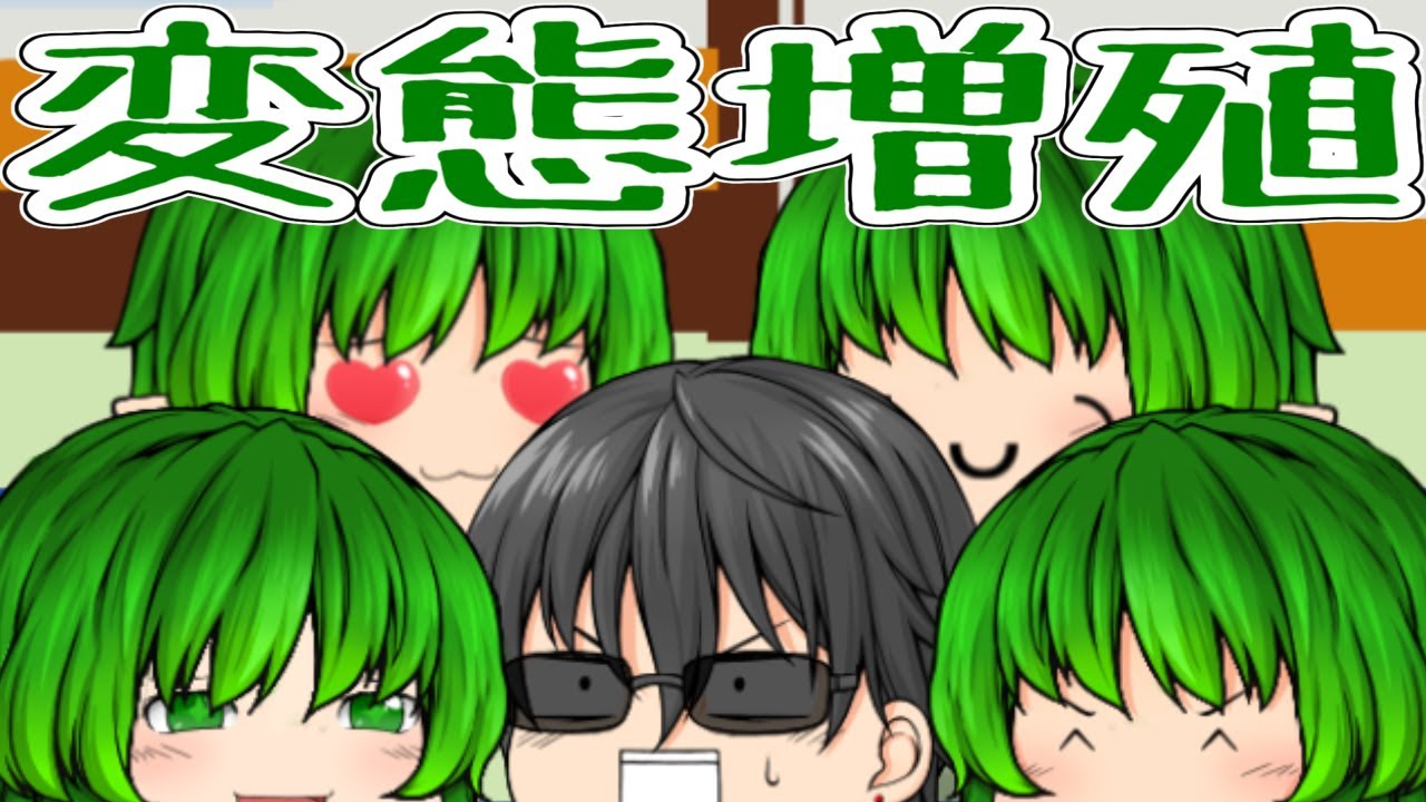 【ゆっくり茶番】変態が増殖してしまったんだが？？