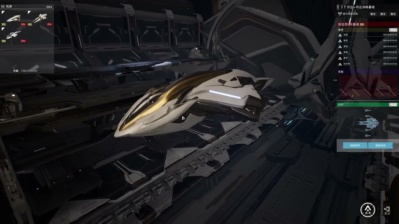 Ship Configuration Preview | Nova Era Atom