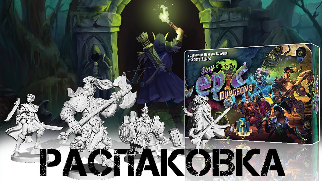 Tiny Epic Dungeons - распаковка Deluxe версии с Кикстартера, игра 