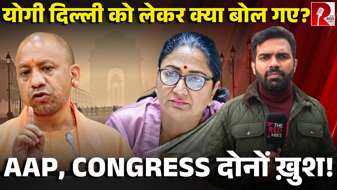 'दिल्ली गैस चैंबर, UP में हवा साफ,' CM योगी के बयान पर ट्रोल हुईं CM रेखा गुप्ता, पर बोले क्यों?