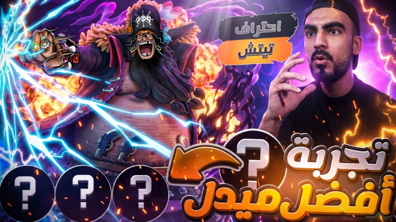 بوست4 اقوى اكستريم في تاريخ باونتي🔥تيتش اسطوري بدعم 174 😱#باونتي_راش