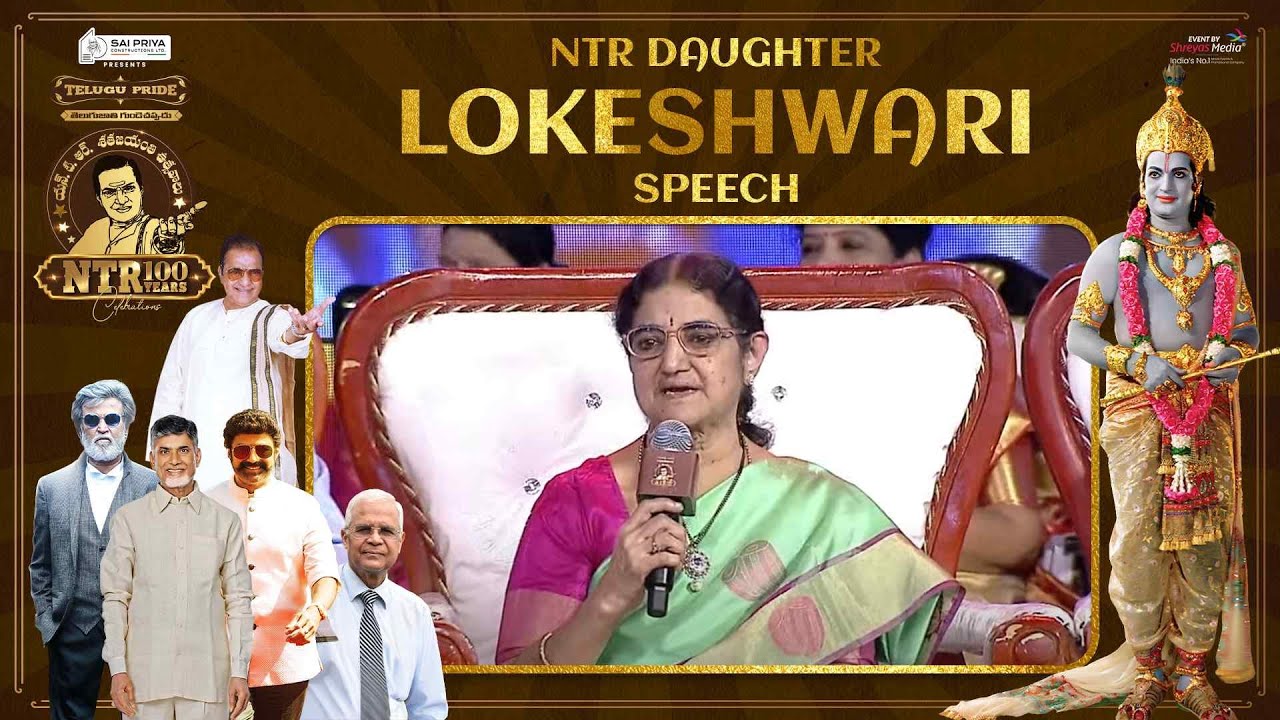 NTR Daughter Lokeshwari Speech @ NTR 100 Years Celebrations #100YearsOfNTRLegacy | Shreyas Media