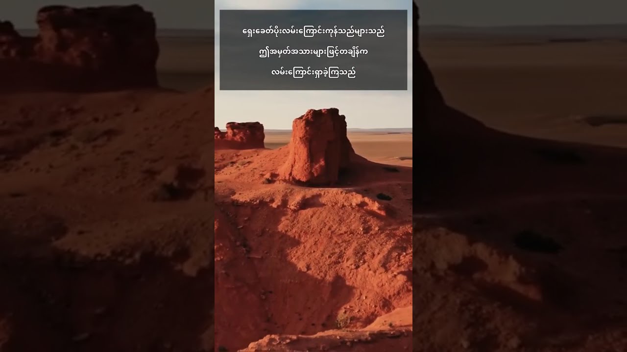 Uncovering Gobi Desert's Hidden Mysteries