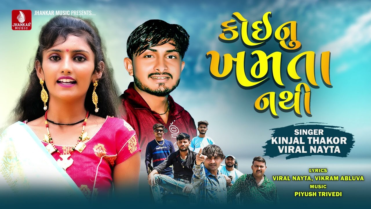 Koinu khamta Nathi - Kinjal Thakor, Viral Nayta ,New Song, Vikram Abluva New Gujarati Song 2023