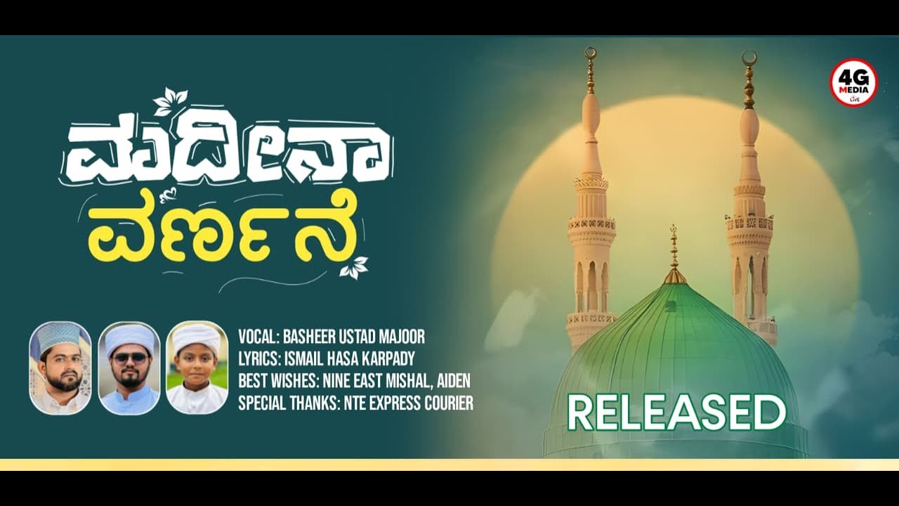 Madeena Varnane | New Kannada Meelad Song | Basheer Usthad Majoor | Ismail Hasa Karpady | 2025 | 4k