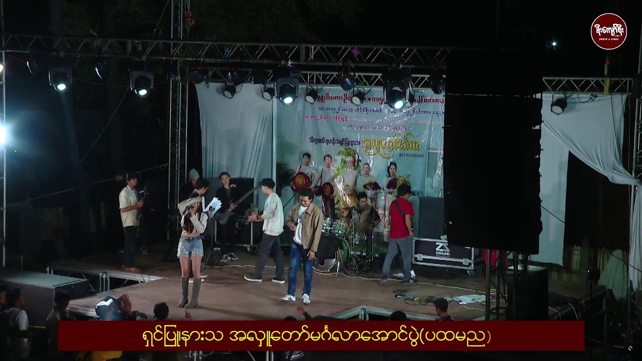 Lollipop Music Band & TYZ Audio