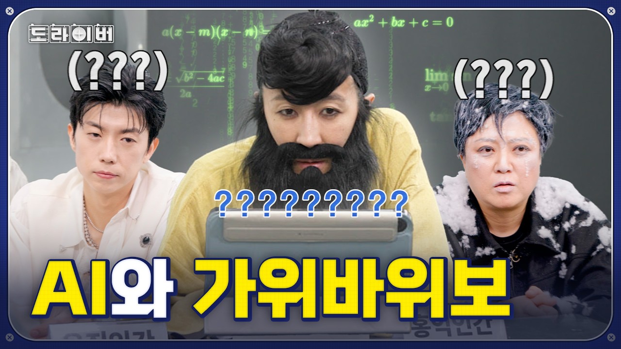 우리 바보 아니다 | 도라이버 시즌4 Ep.08