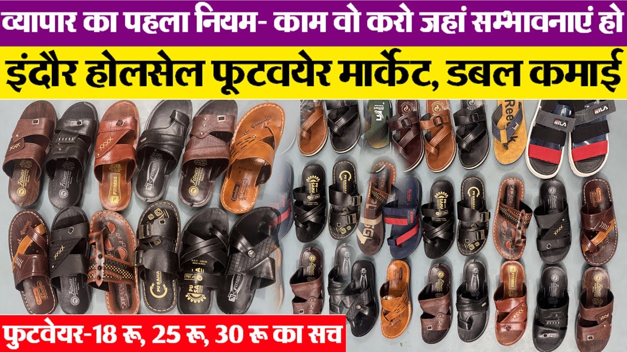 सस्ते chapple की सेल लगाओ Indore Wholesale Footweare market | Taz Traders Indore | Business