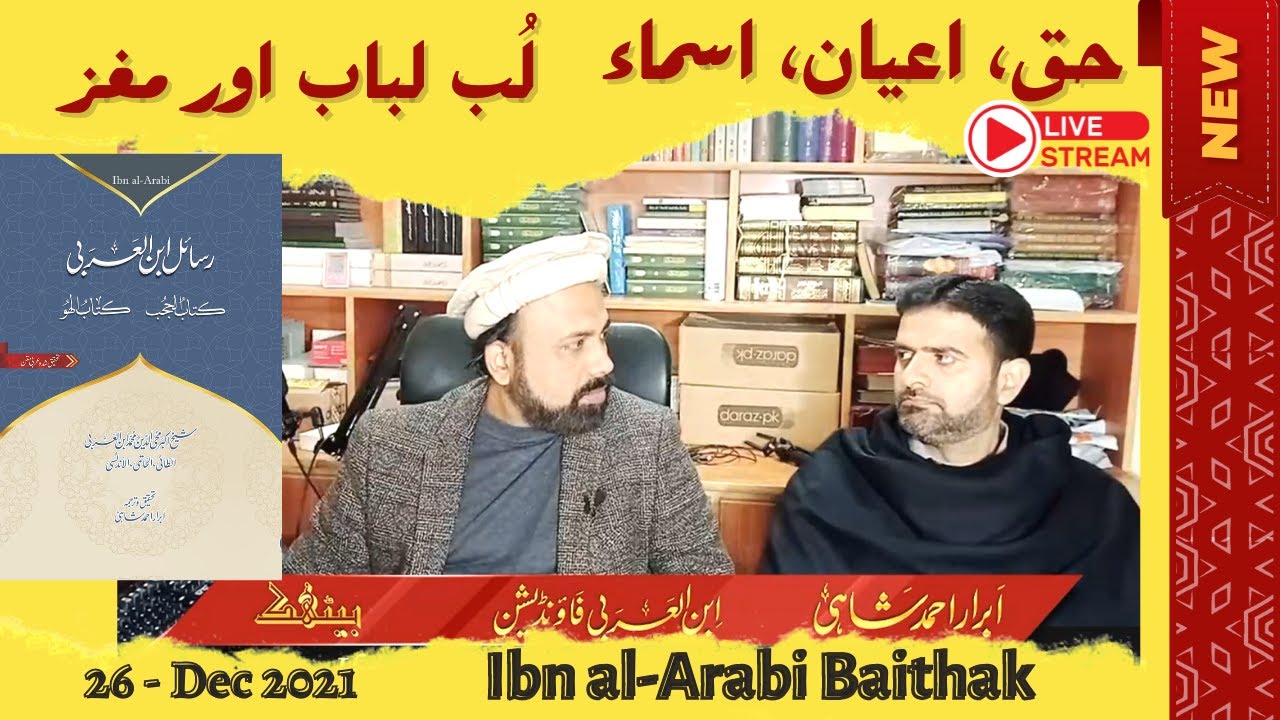 Ibn al-Arabi Baithak | 26 Dec 2021 | Kitab al Hujub | Abrar Ahmed | Hames Gul | Live Stream