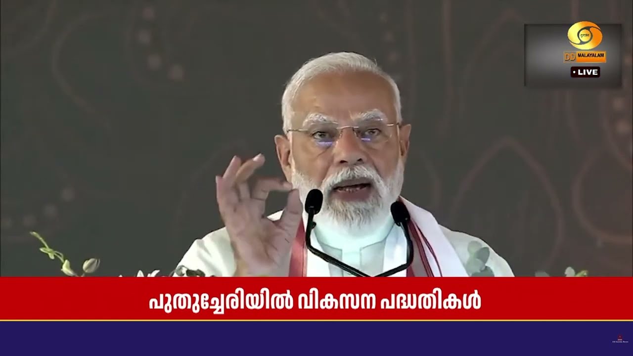 പുതുച്ചേരിയിൽ 2,700 കോടിയിലധികം രൂപയുടെ വികസന പദ്ധതികൾ രാഷ്ട്രത്തിന് സമർപ്പിച്ച് PM Narendra Modi