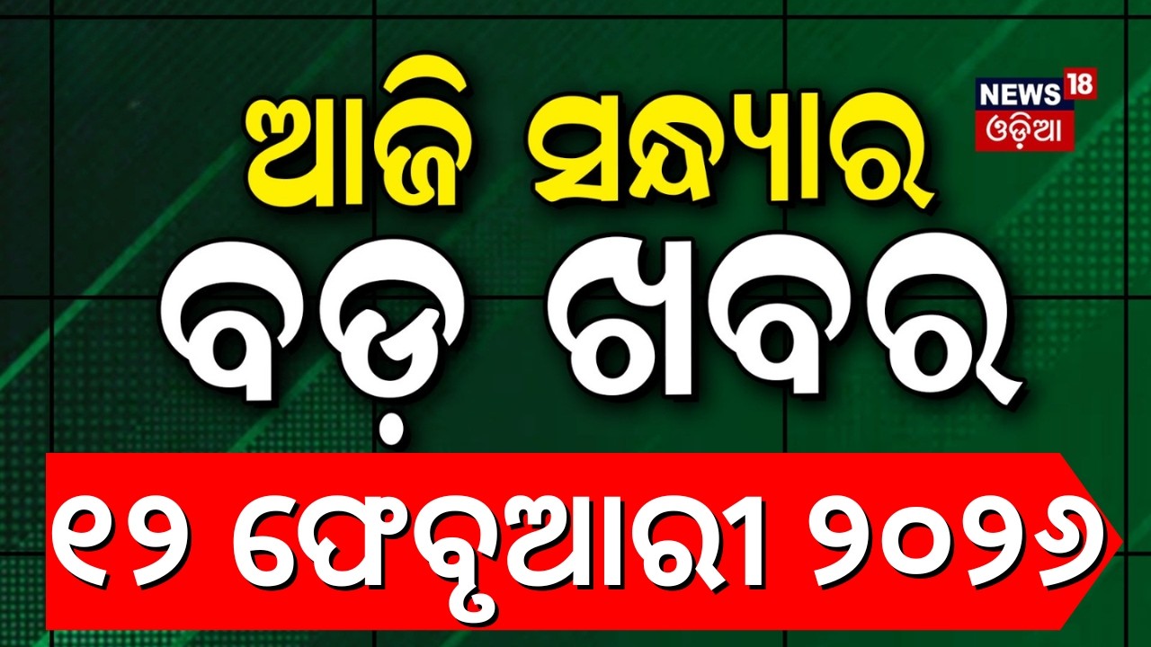 ଓଡ଼ିଶାରେ ଭାରତ ବନ୍ଦର ପ୍ରଭାବ Bharat Bandh | Trade Unions Workers Strike | Politics News |Odia News