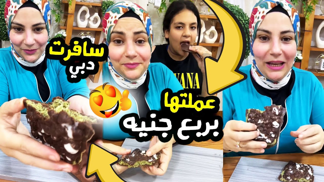 ترند شيكولاته دبي ب ربع جنيه🤔