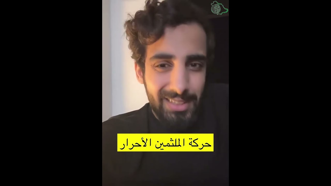 تعليق ناصر القرني ورأيه في #حركة_الملثمين_الاحرار