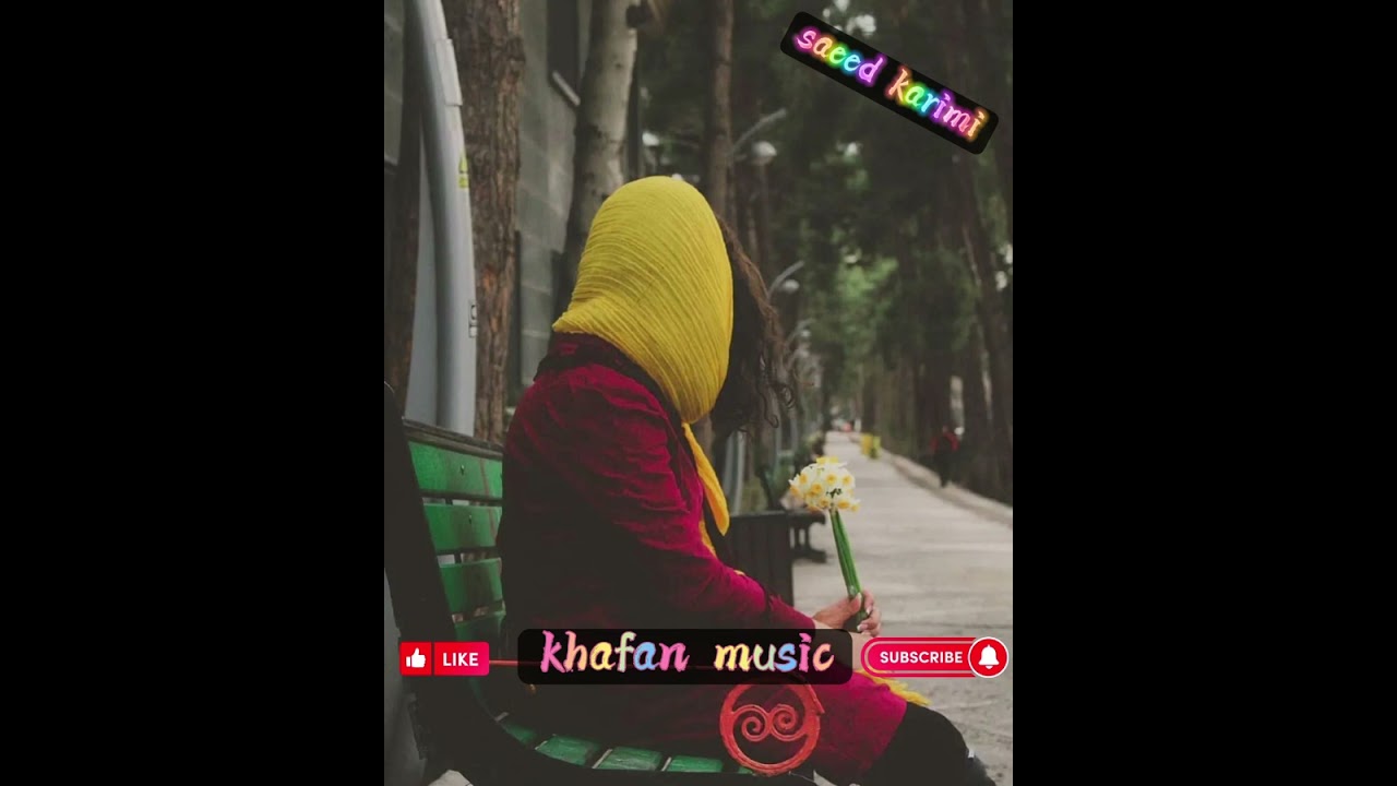 آهنگ جدید سعیدکریمی مست چشاتم گل انارم 2024♥️⚘️💯💋💘🥀💚