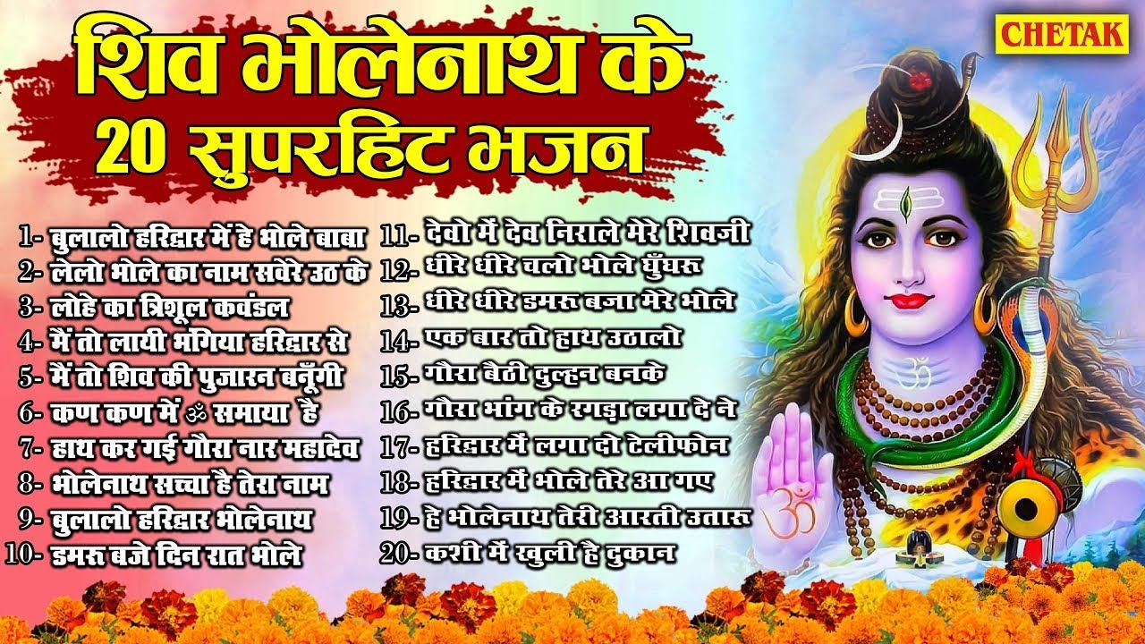 Top 20 शिव जी हिट भजन~ New Shiv Bhajan 2025 ~Shiv Bhajans~New Bhajan 2025 ~Shivratri Bhajan 2025