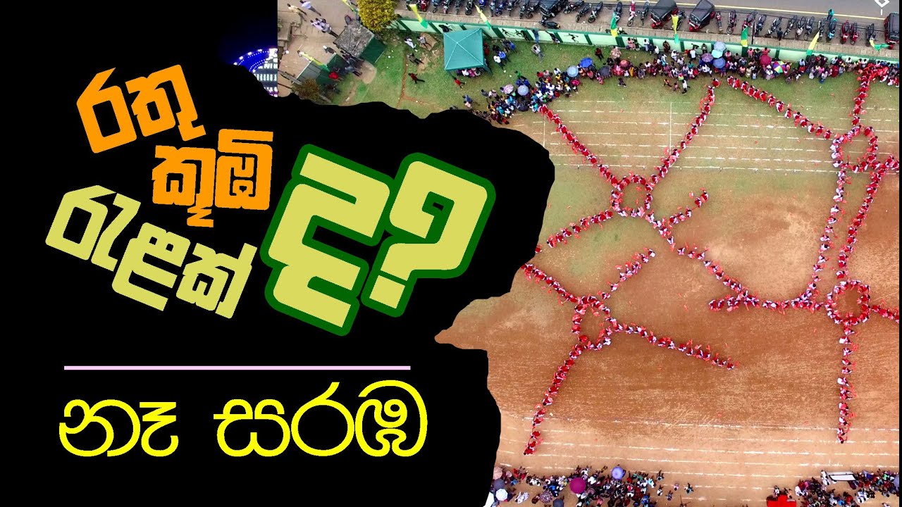 saraba kns upload Sport meet Drill #srilanka #school