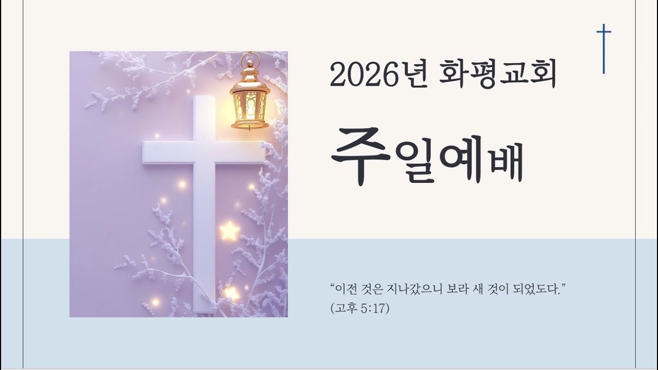 주일예배 (26.02.08) - 행복한 삶의 주인공들 (행 6:1-7)