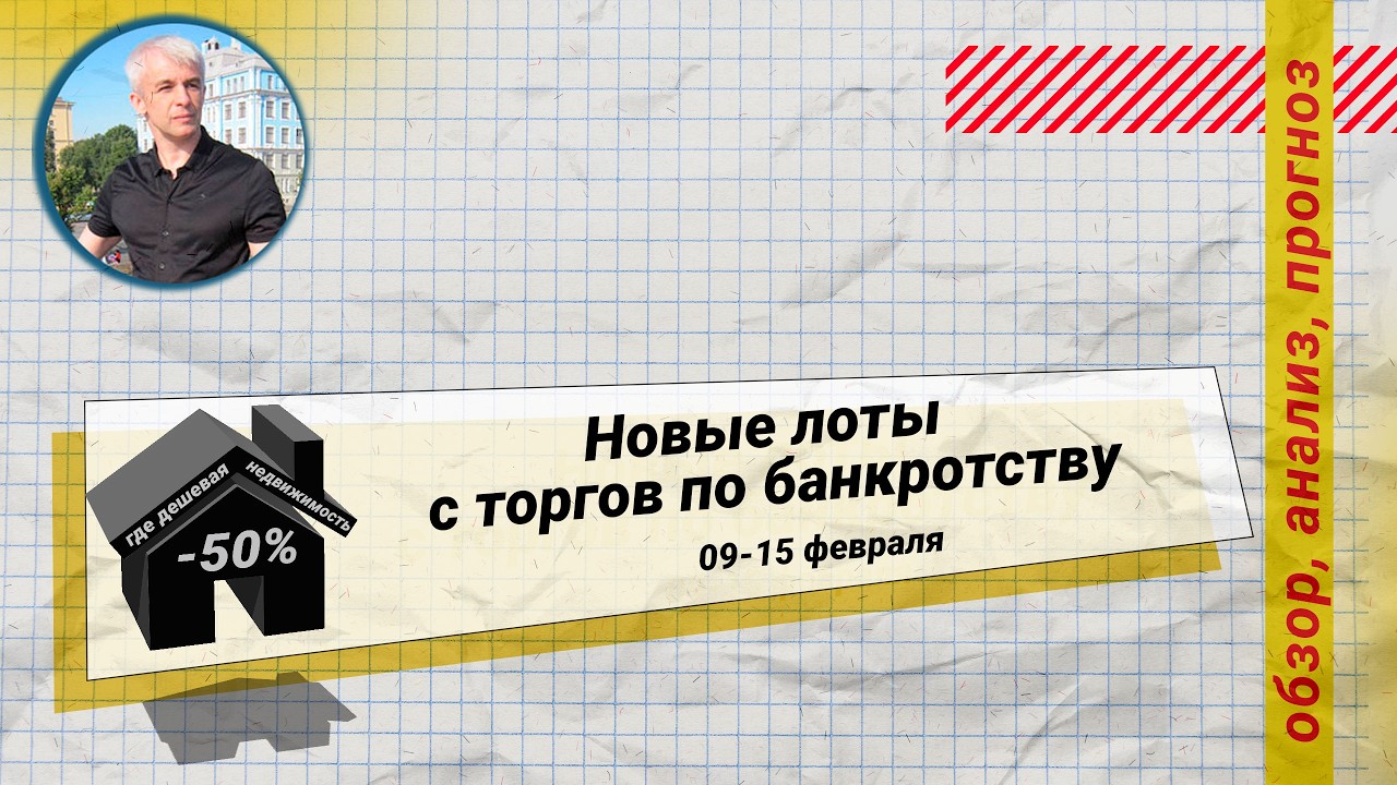 Самая дешевая недвижимость и недорогие квартиры с торгов