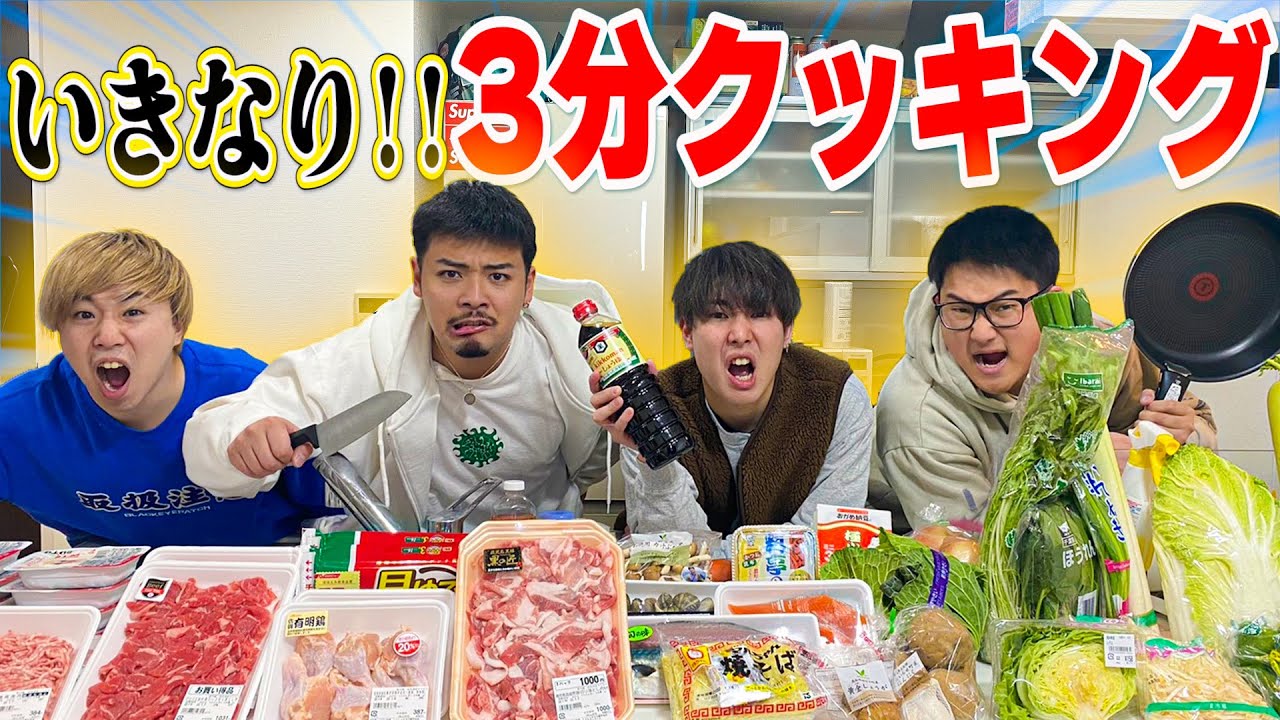 メンバーにいきなり３分クッキングさせたらとんでもない料理爆誕したwwwww