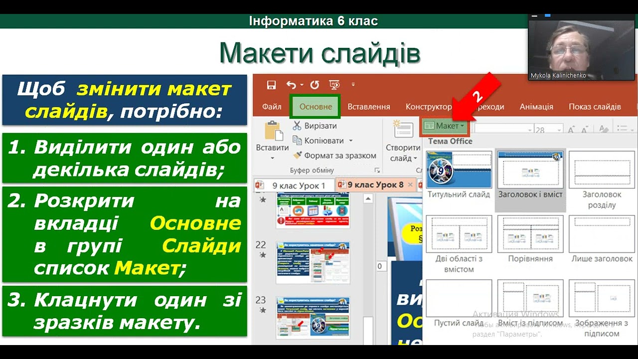 6 клас урок 11  Оформлення презентації  Типи слайдів