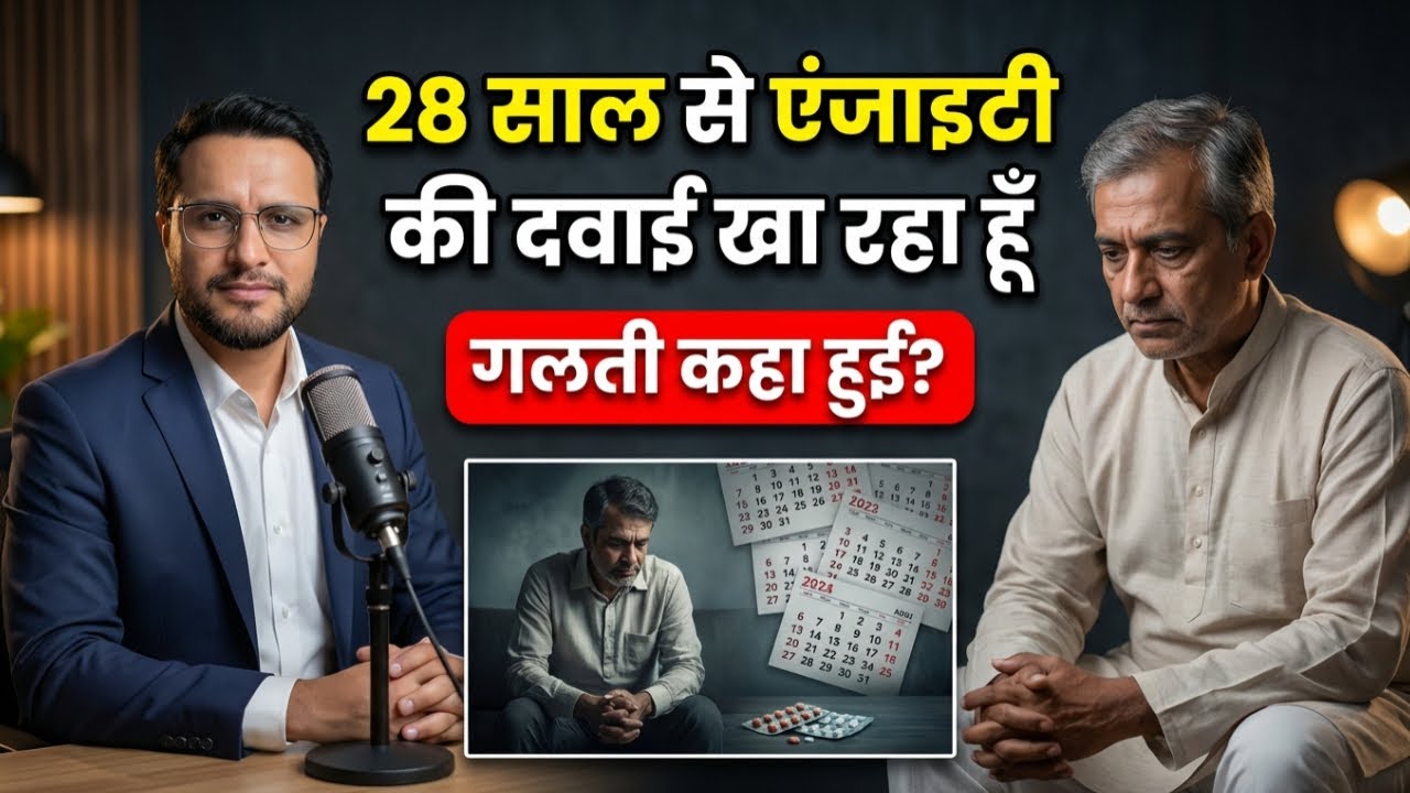28 Saal Khayi Escitalopram Aur Prothiaden ( was it helpful ) | Mental Health Matters Ep 1 | Dr Gohil