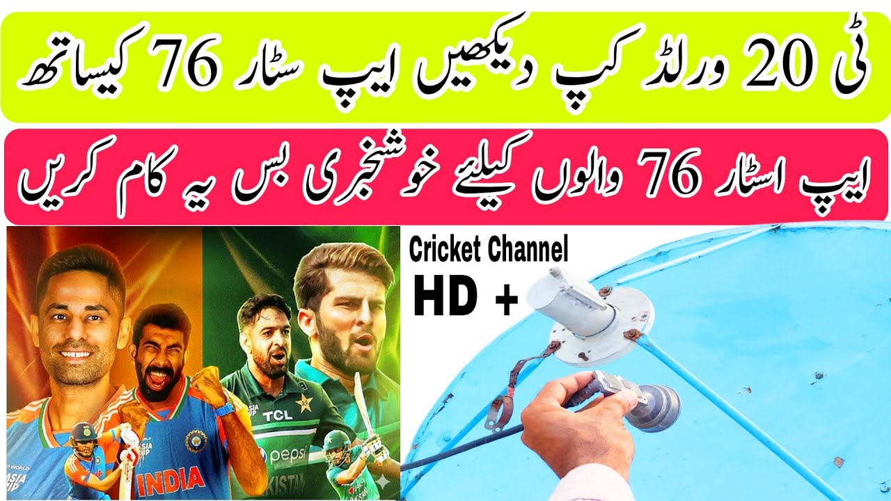 T20 Cricket World Cup 2026 Channel Settings, easy method, Apstar 76 Sports channel, paksatmm1 