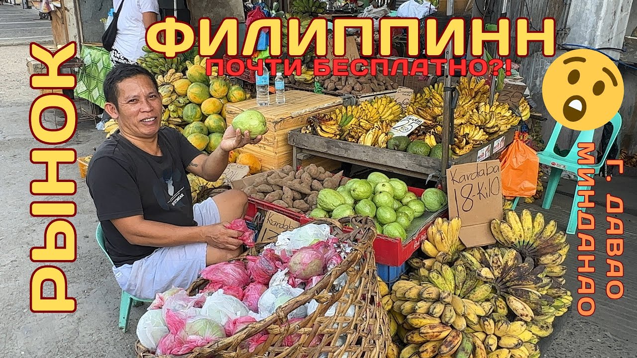 Рынок Банкерохан в 2024! ШОК ЦЕНЫ?! Филиппины. Минданао. Г. Давао