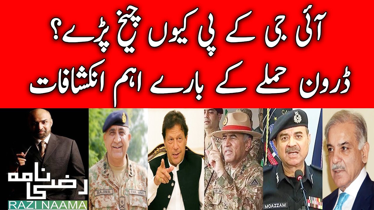 IG of KPK decried social media trolls of PTI.| Razi Naama | Rizwan Razi