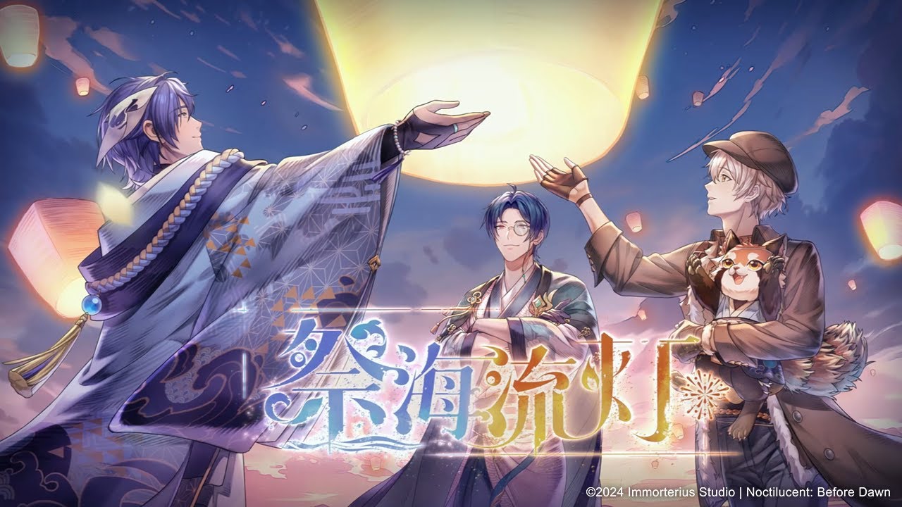 【諾提里森：於黎明之前】祭海流燈｜活動 PV【原創曲】
